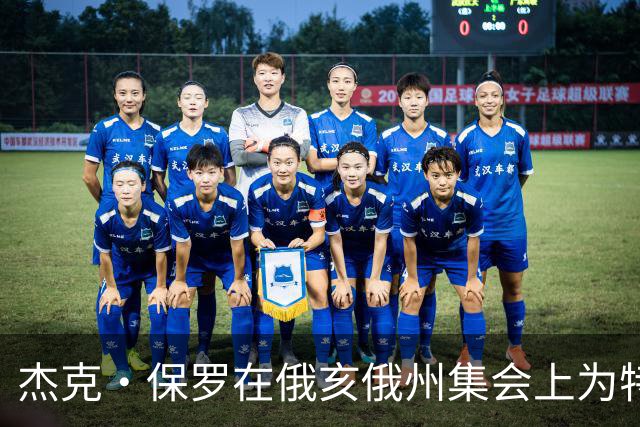 杰克·保罗在俄亥俄州集会上为特朗普阵营拉票，网友质疑其立场